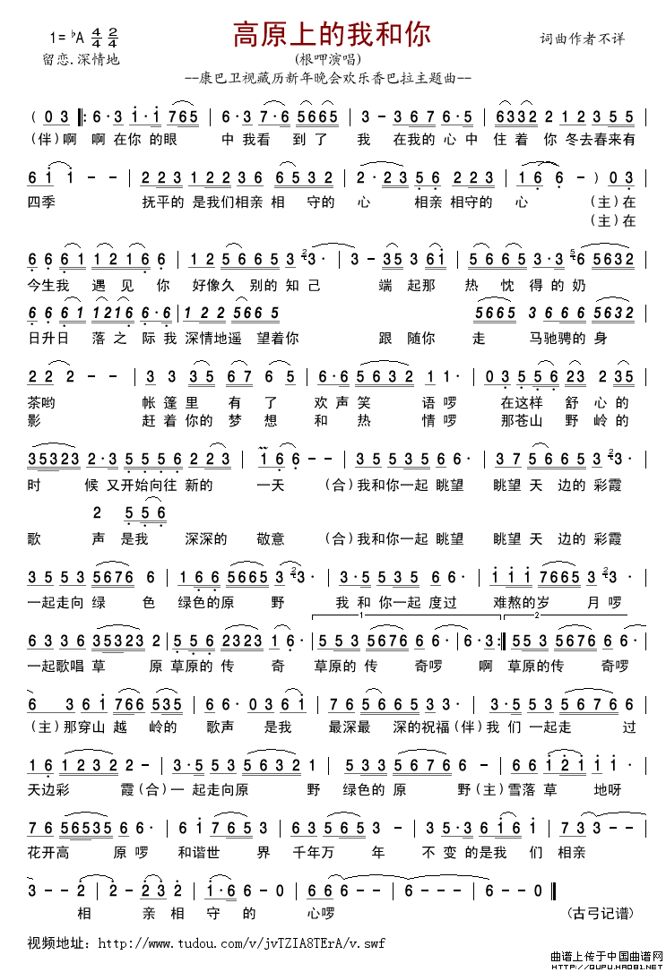 高原上的我和你简谱_根呷演唱_古弓制作曲谱