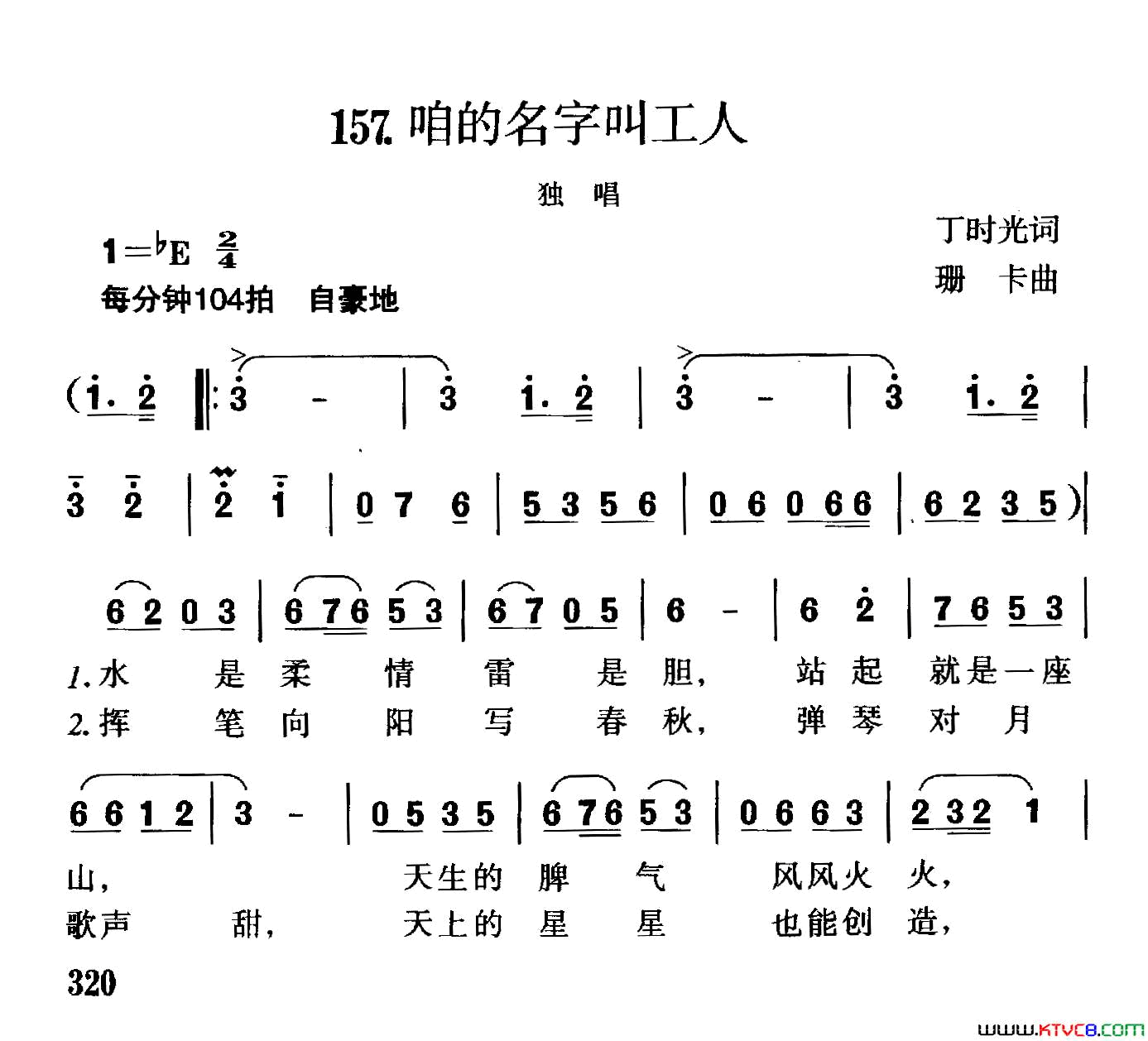 咱的名字叫工人简谱