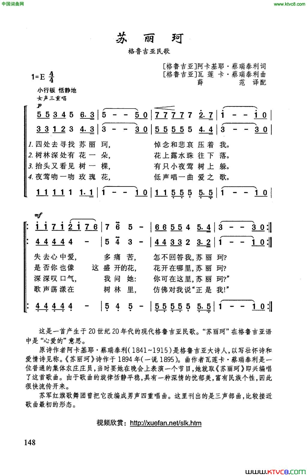 苏丽珂格鲁吉亚歌曲简谱