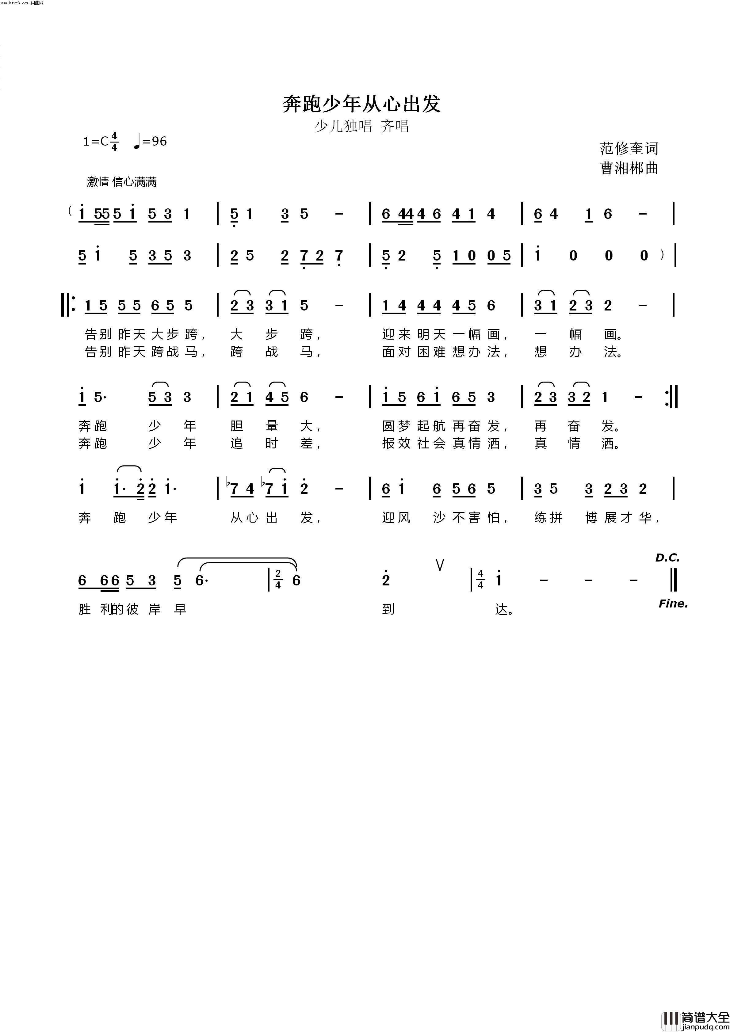 奔跑少年从心出发(少儿独唱_齐唱)简谱_曹湘郴曲谱