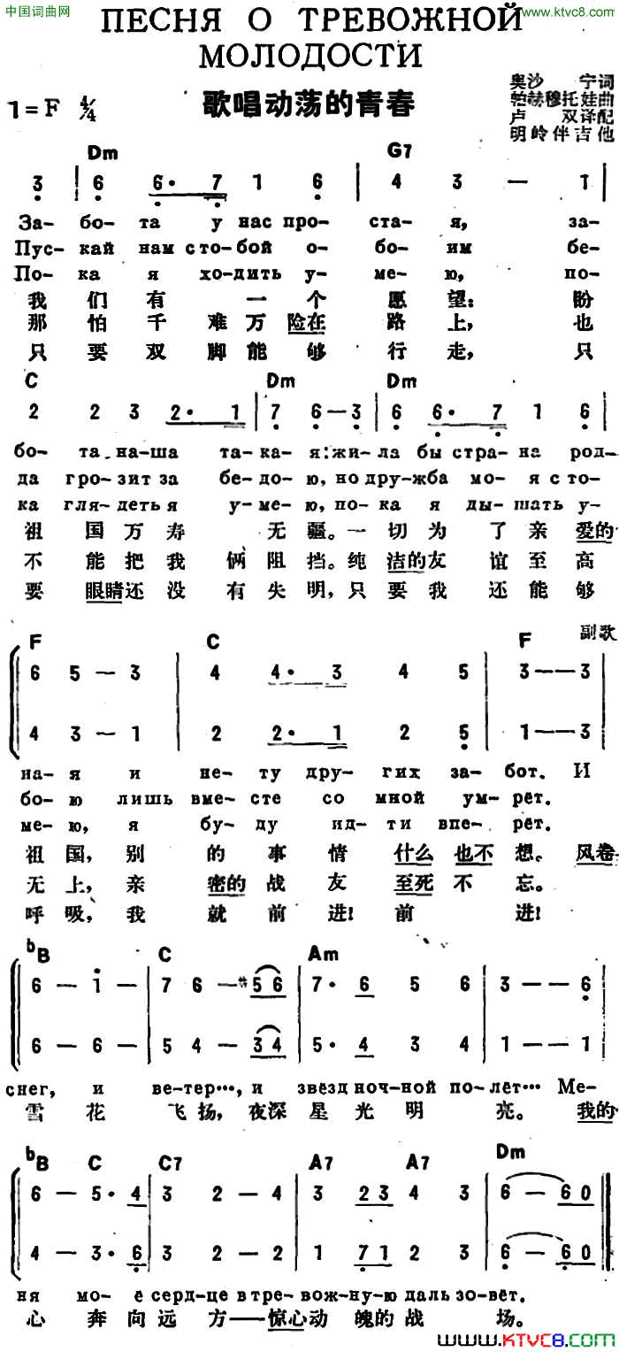 [前苏联]歌唱动荡的青春中俄文对照简谱