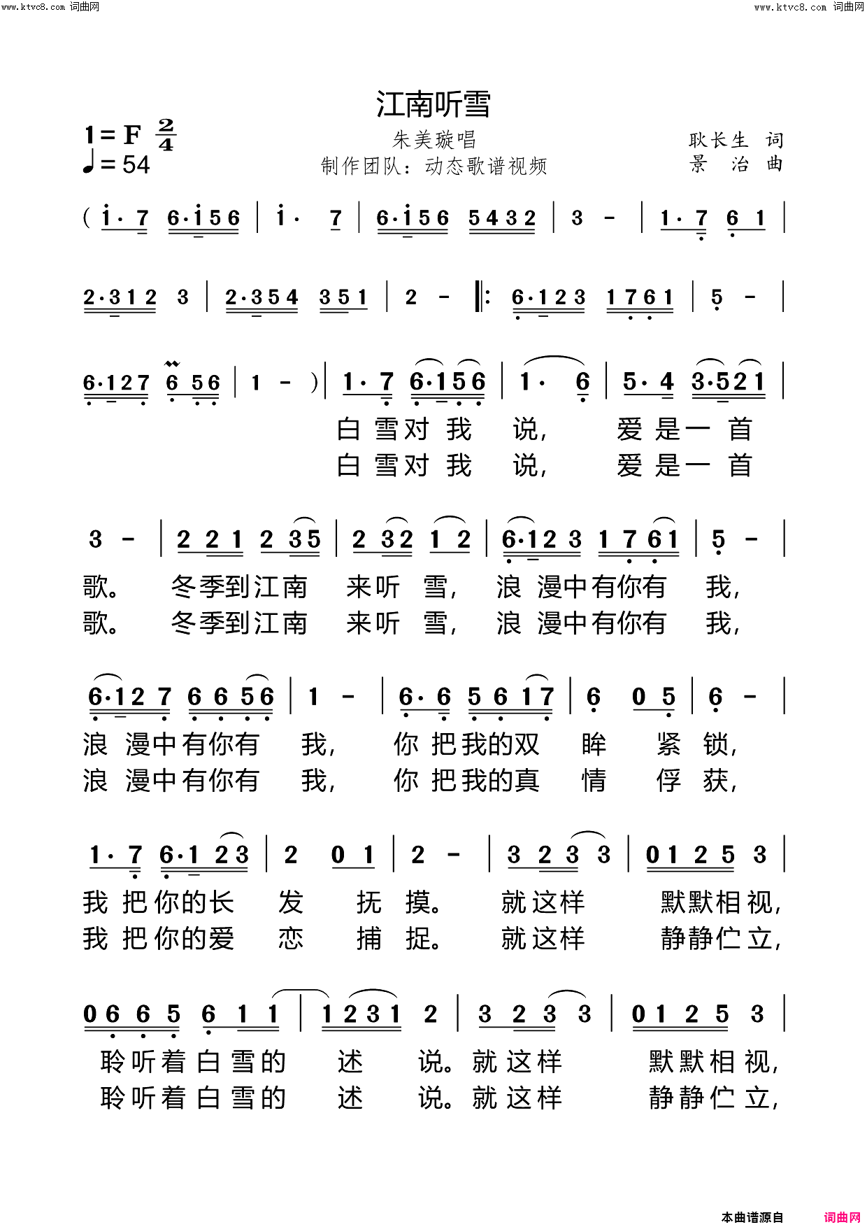 江南听雪简谱_朱美璇演唱_动态歌谱视频曲谱