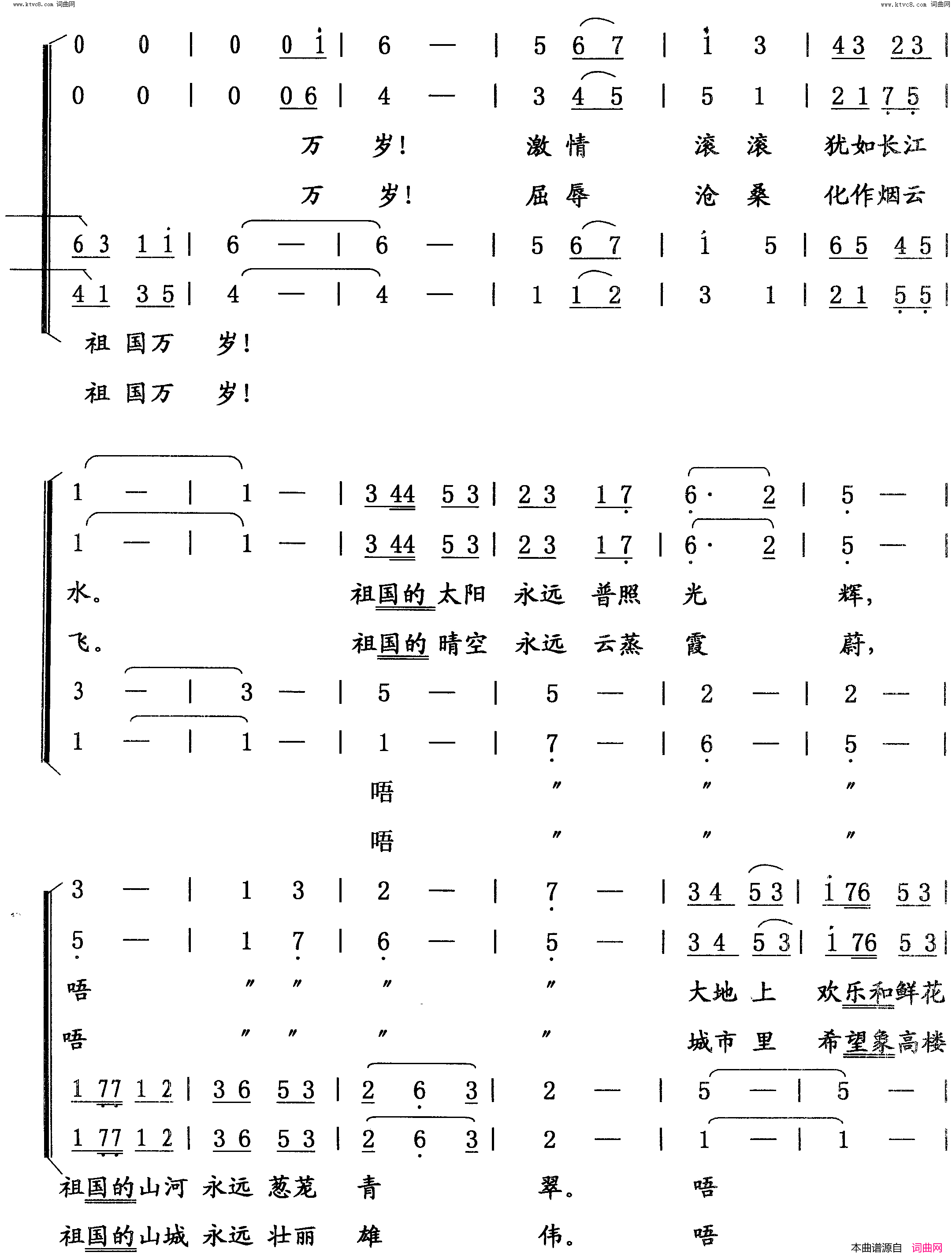 祖国万岁混声合唱简谱