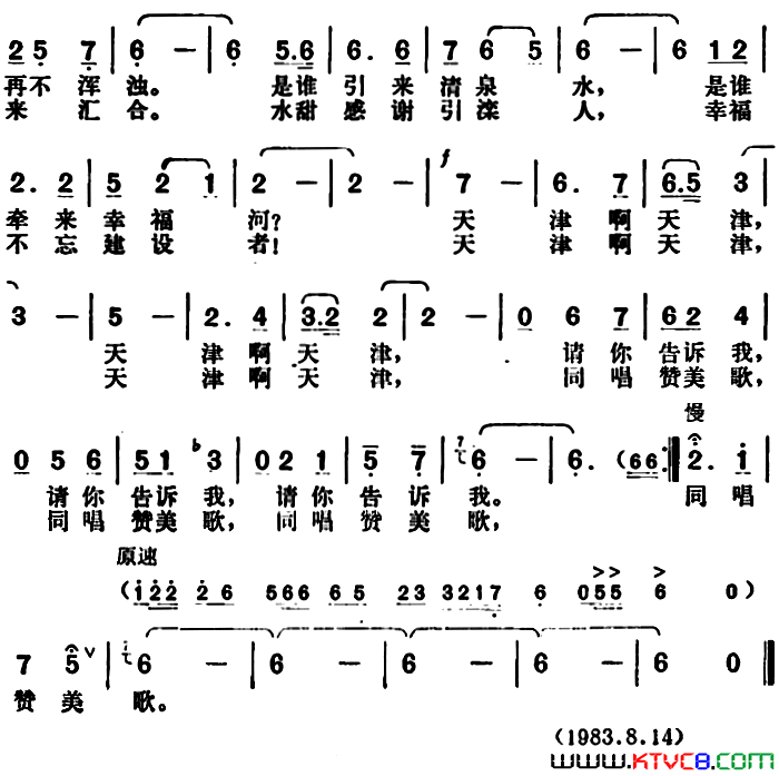 天津在歌唱简谱