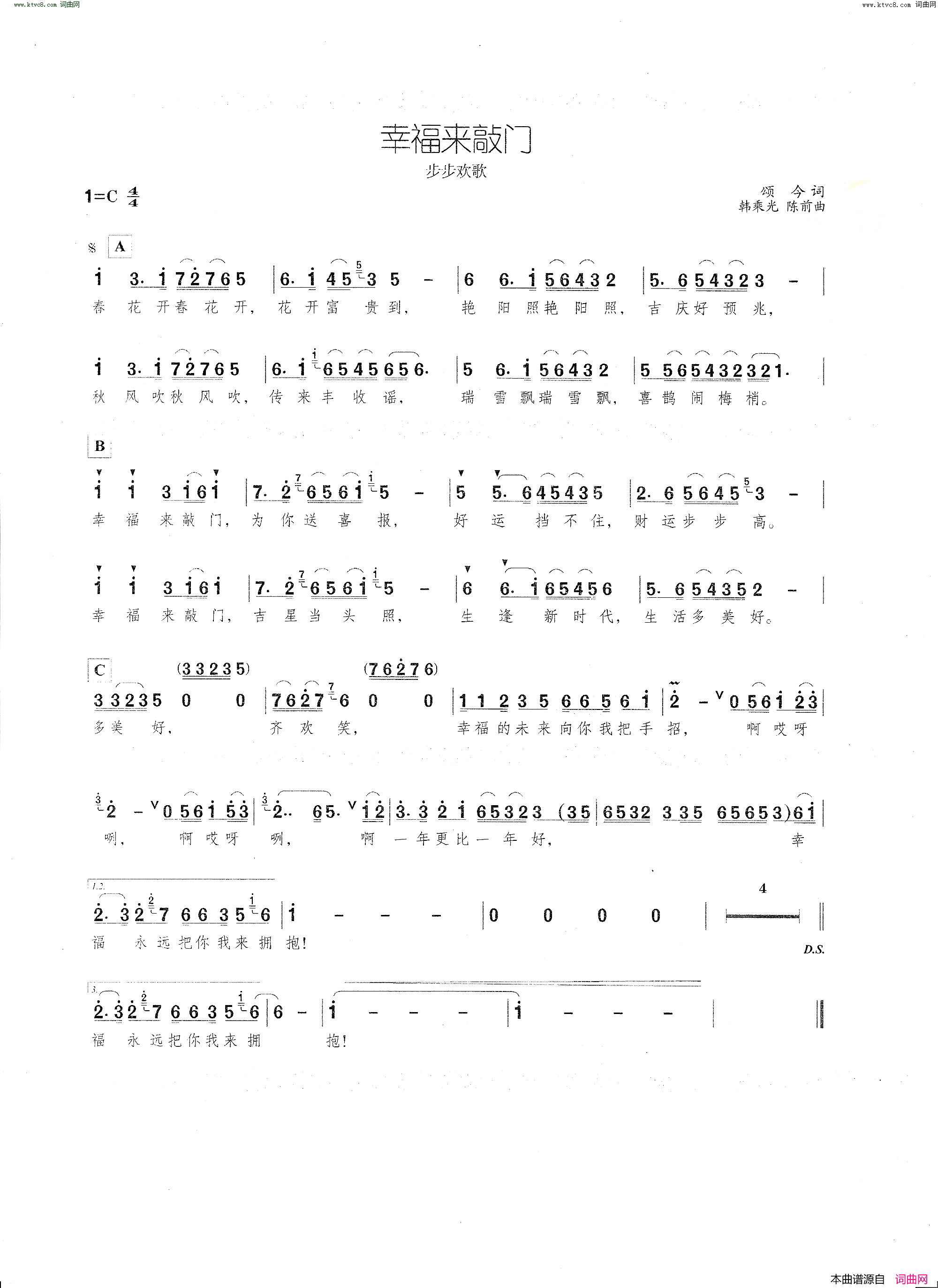 幸福来敲门步步欢歌简谱
