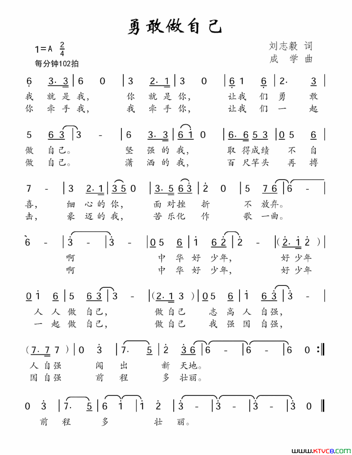 勇敢做自己刘志毅词成学曲勇敢做自己刘志毅词_成学曲简谱