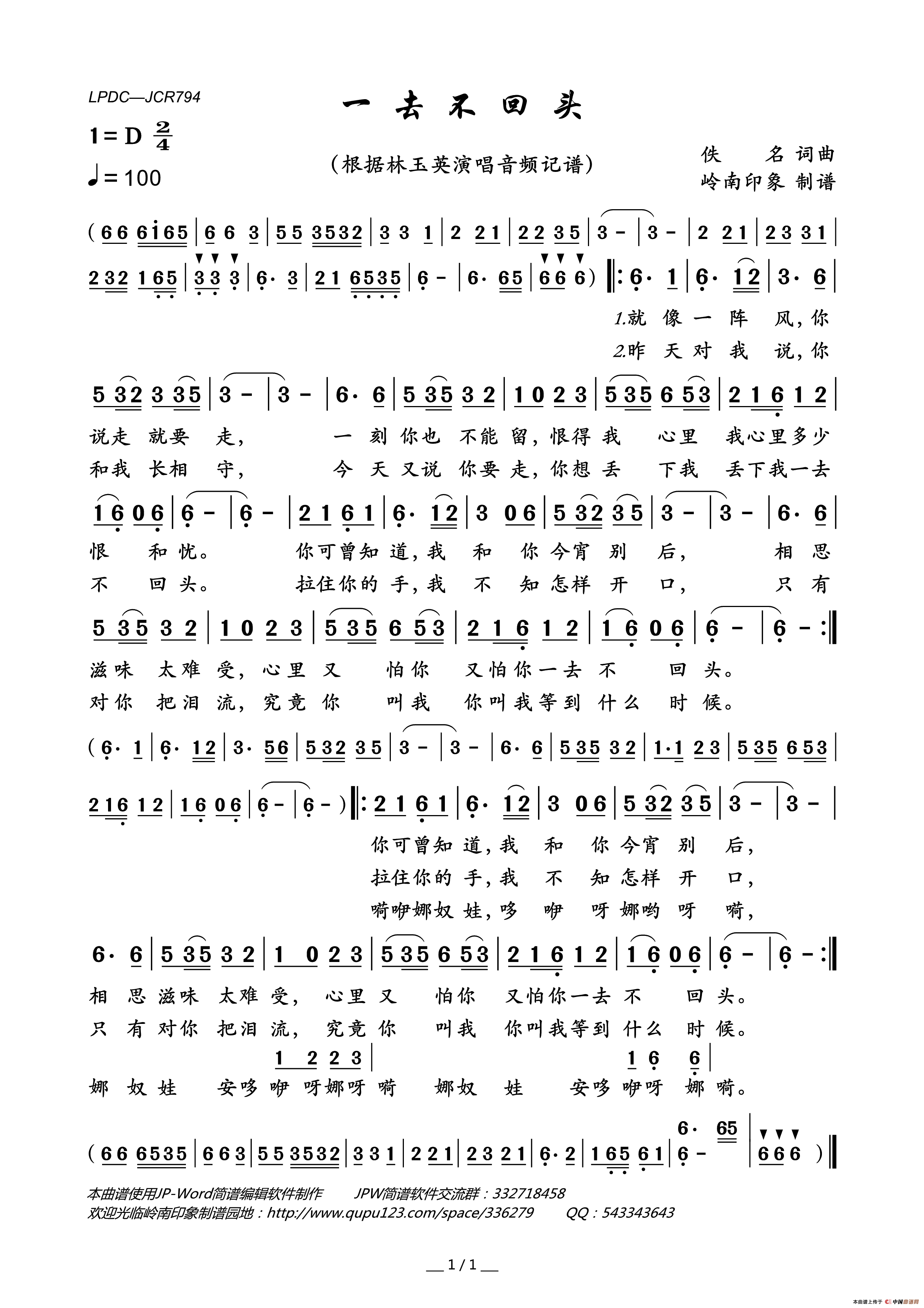 一去不回头简谱_林玉英演唱_岭南印象制作曲谱