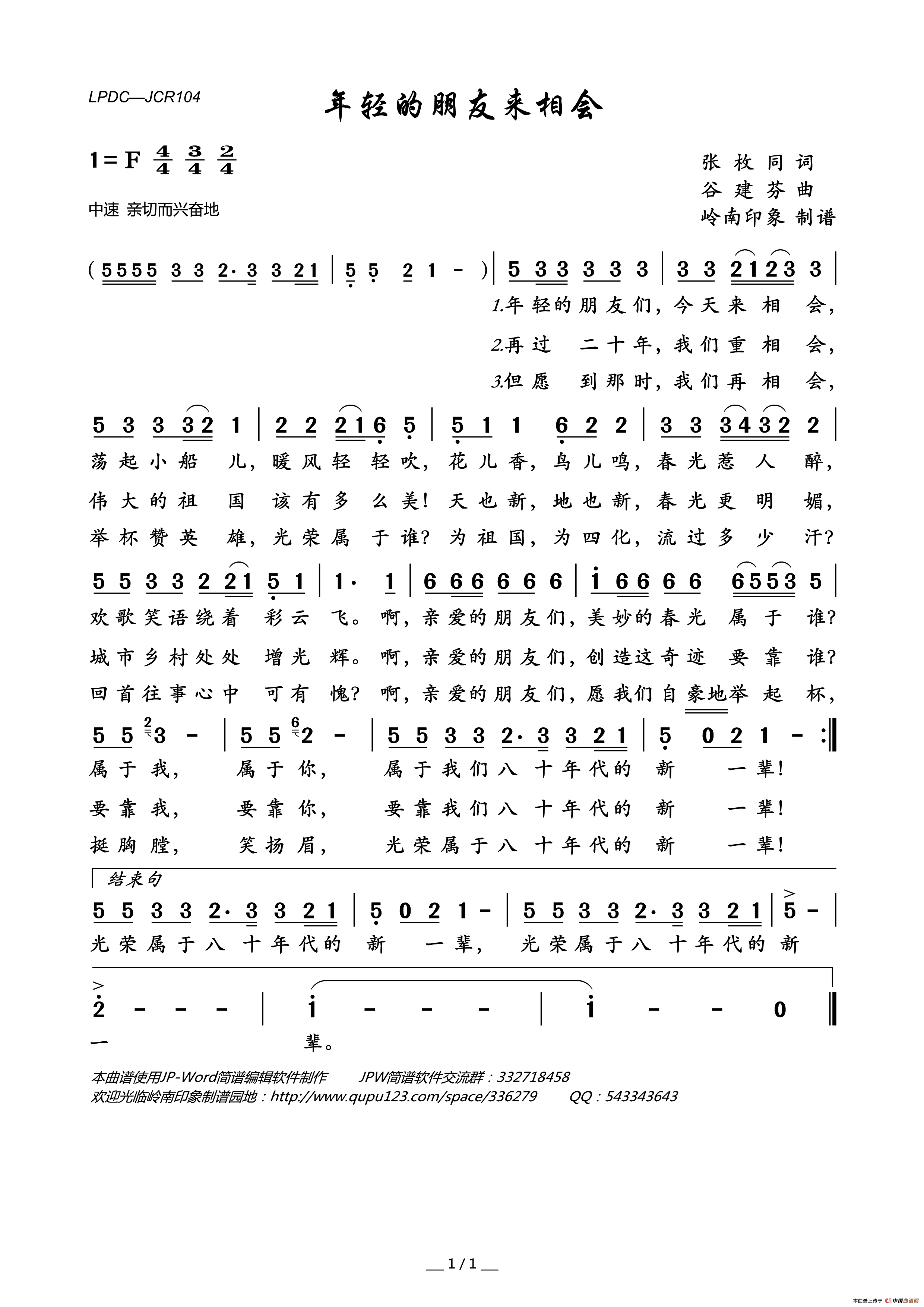 年轻的朋友来相会（张枚同词谷建芬曲）简谱_朱蓬博/游国屏演唱_岭南印象制作曲谱