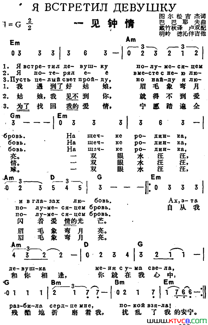 一见钟情【前苏联】中俄文对照简谱