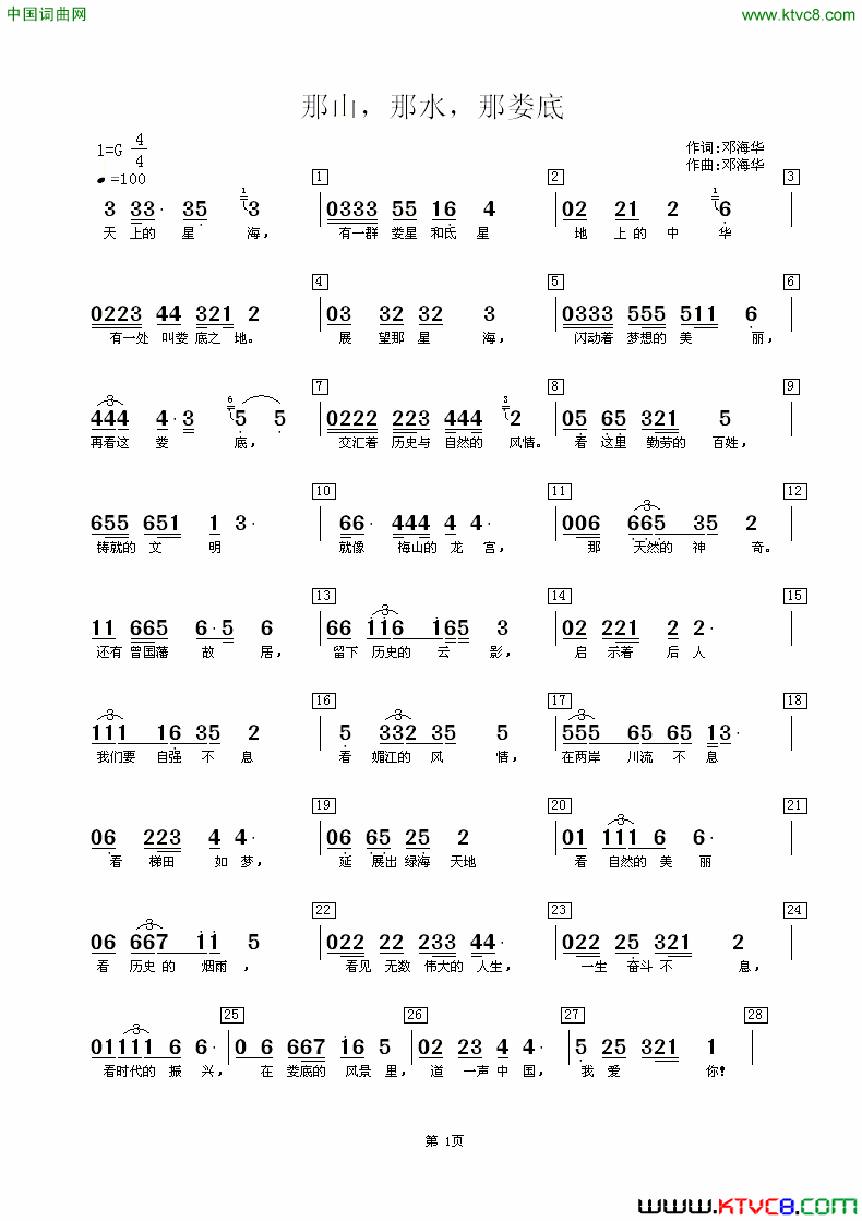 那山那水那娄底邓海华词曲那山那水那娄底邓海华_词曲简谱