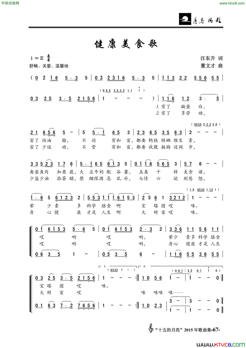 健康美食歌简谱