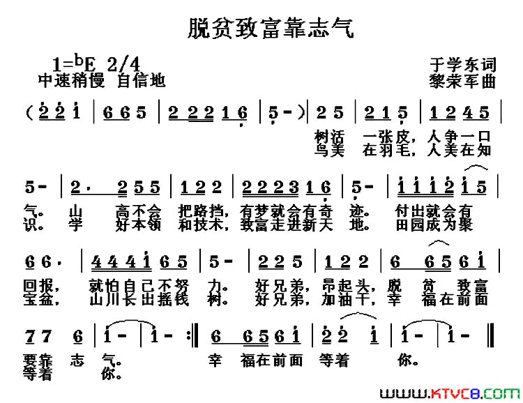 脱贫致富靠志气简谱