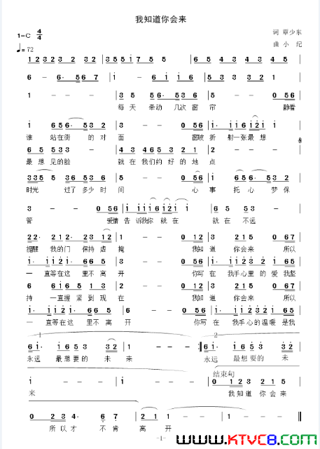 我知道你会来简谱_于洋演唱_覃少东/小纪词曲