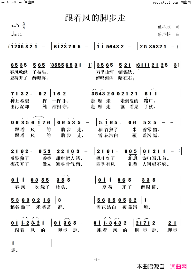 跟着风的脚步走简谱_乐声扬曲谱