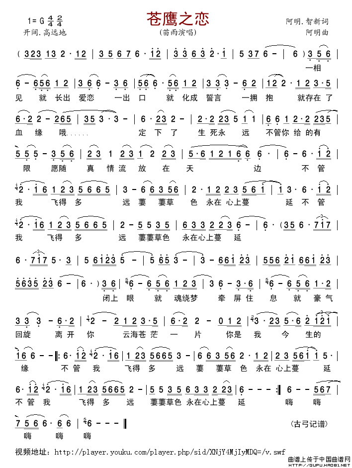 苍鹰之恋简谱_苗雨演唱_古弓制作曲谱