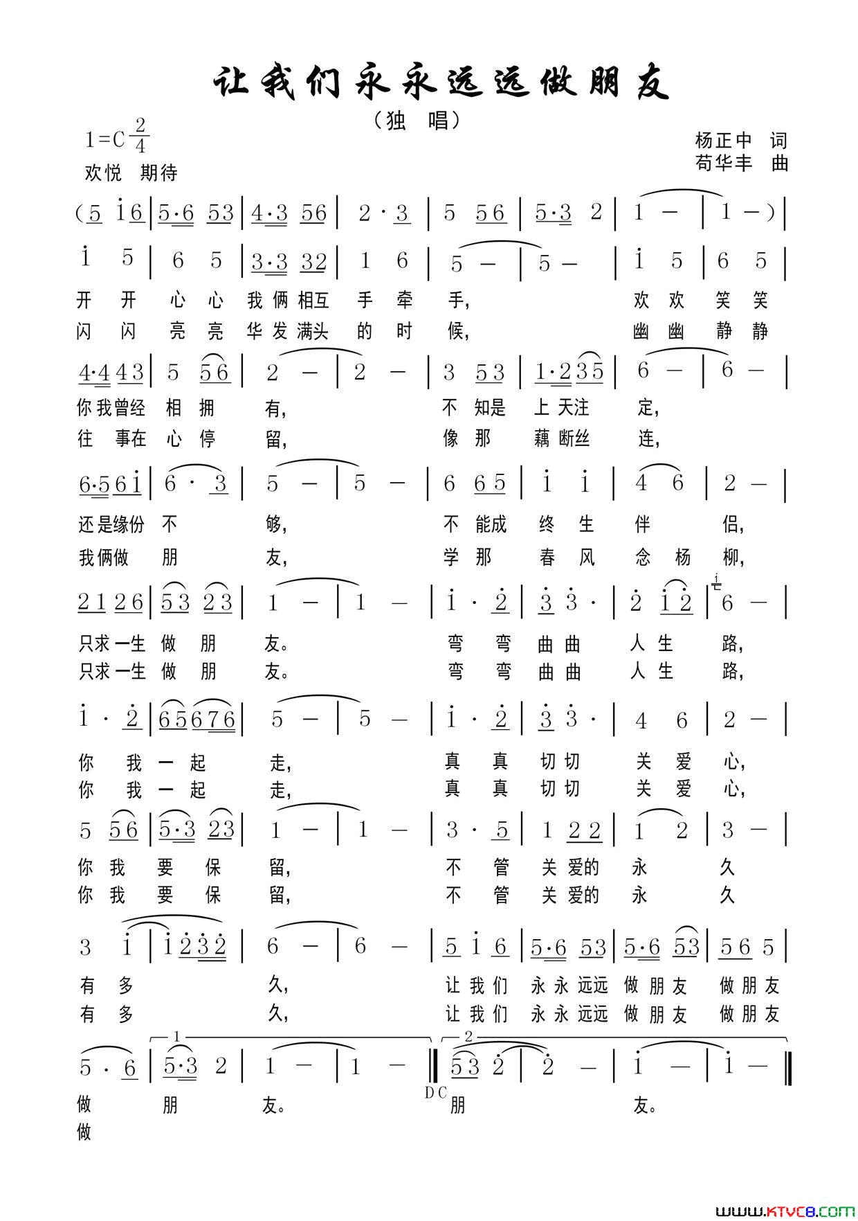 让我们永永远远做朋友简谱