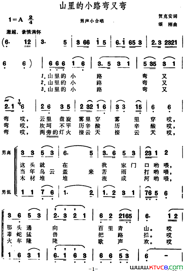 山里的小路弯又弯简谱