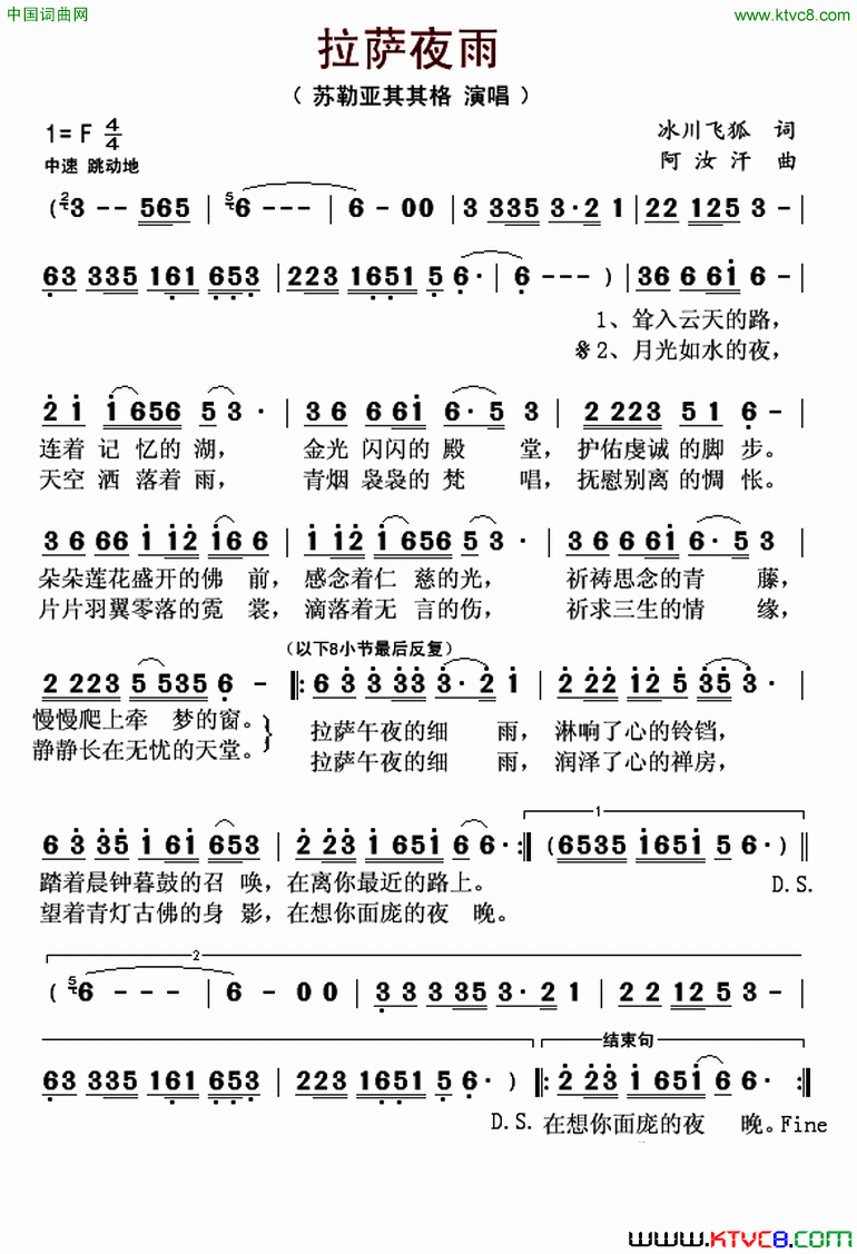 拉萨夜雨简谱