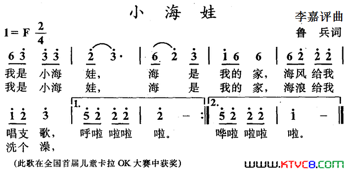 小海娃鲁兵词李嘉评曲小海娃鲁兵词_李嘉评曲简谱