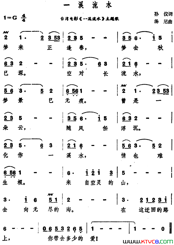 一溪流水台湾电影_一溪流水_主题歌简谱