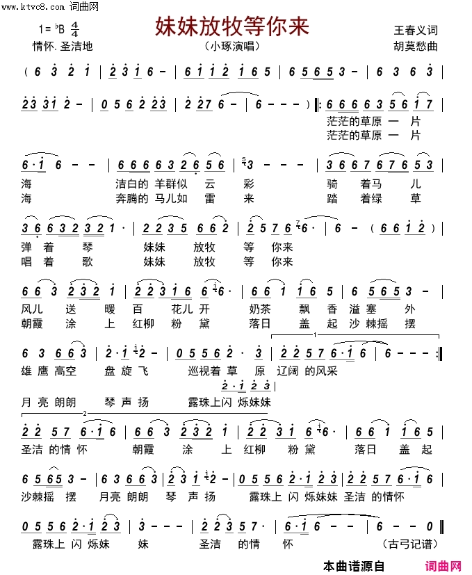 妹妹放牧等你来简谱_小琢演唱_王春义/胡莫愁词曲