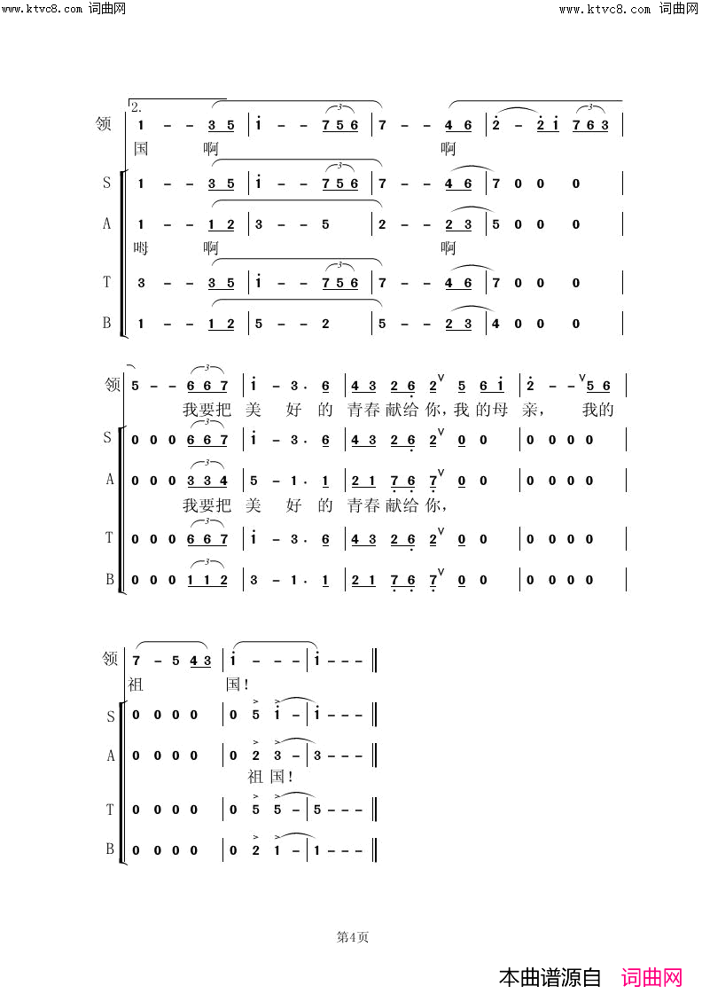 我爱你中国简谱_清华上海校友艺术团演唱_虞淙曲谱