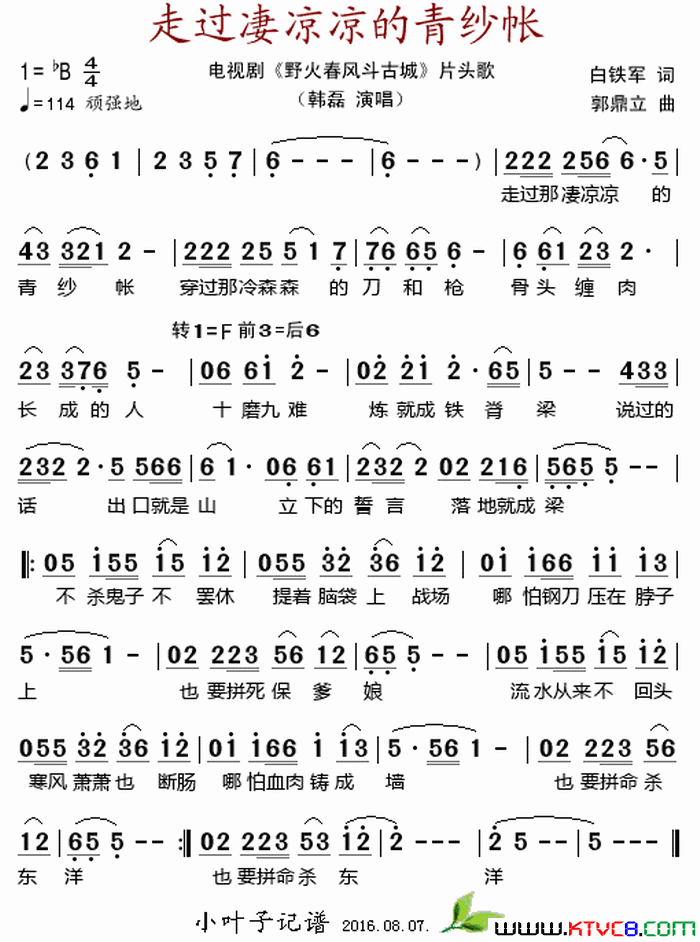 走过凄凉凉的青纱帐电视剧_野火春风斗古城_片头歌简谱_韩磊演唱_白铁军/郭鼎立词曲