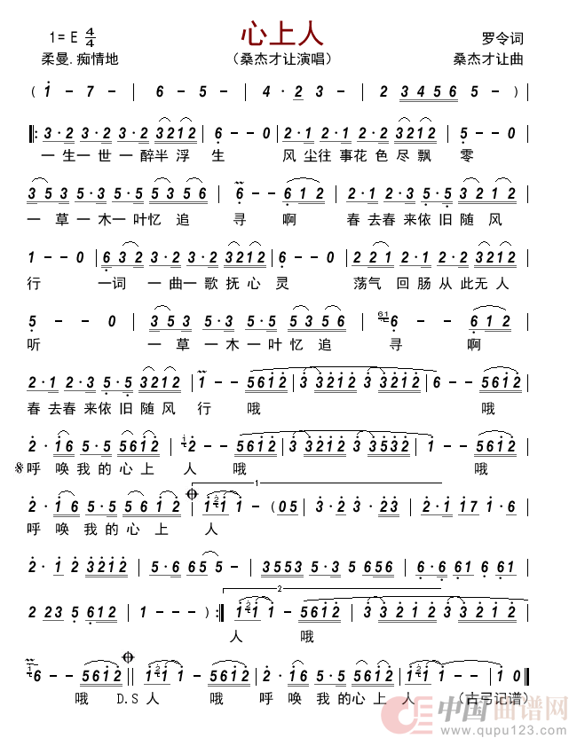 心上人简谱_桑杰才让演唱_古弓制作曲谱