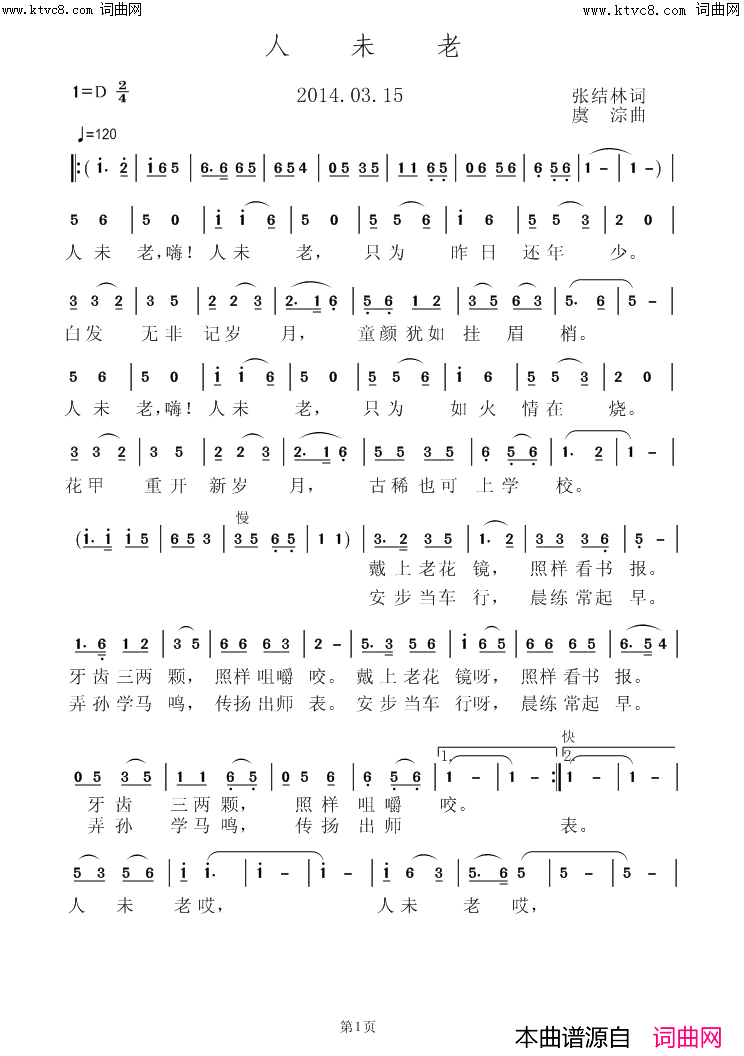 人未老简谱_虞淙演唱_杜万国/虞淙词曲