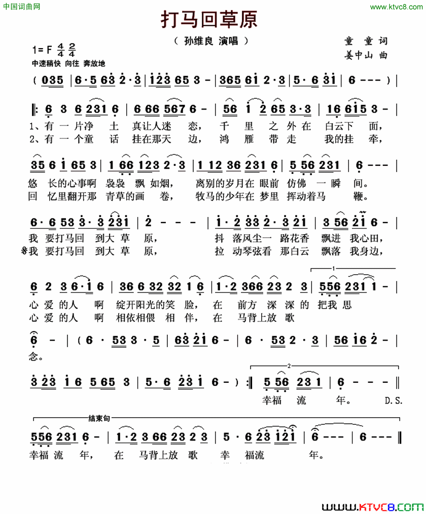 打马回草原简谱_孙维良演唱_童童/姜中山词曲