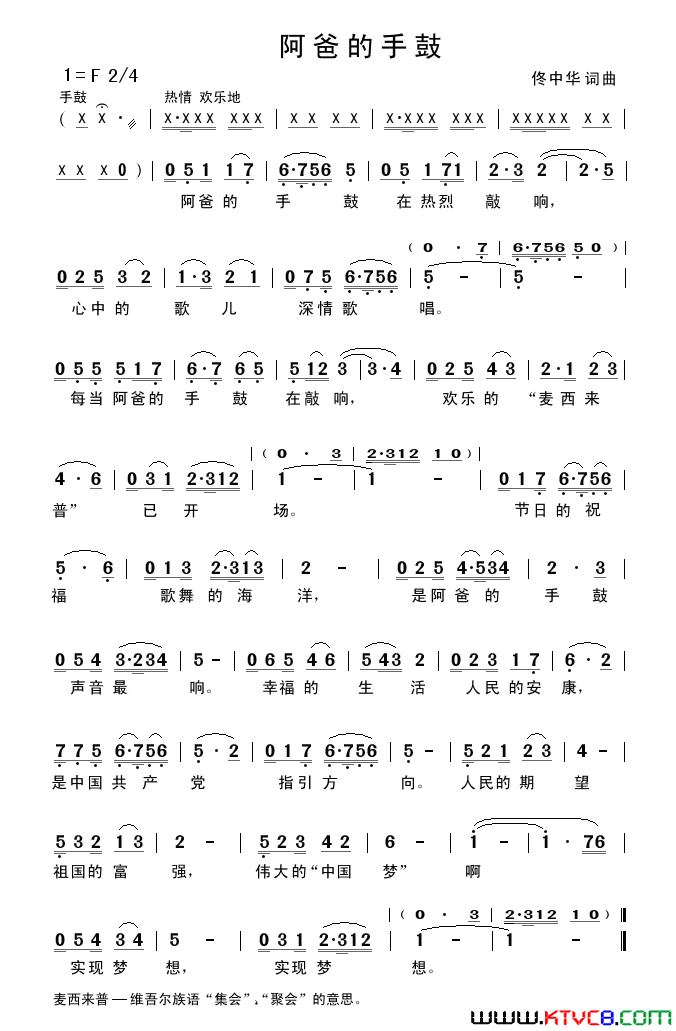 阿爸的手鼓简谱