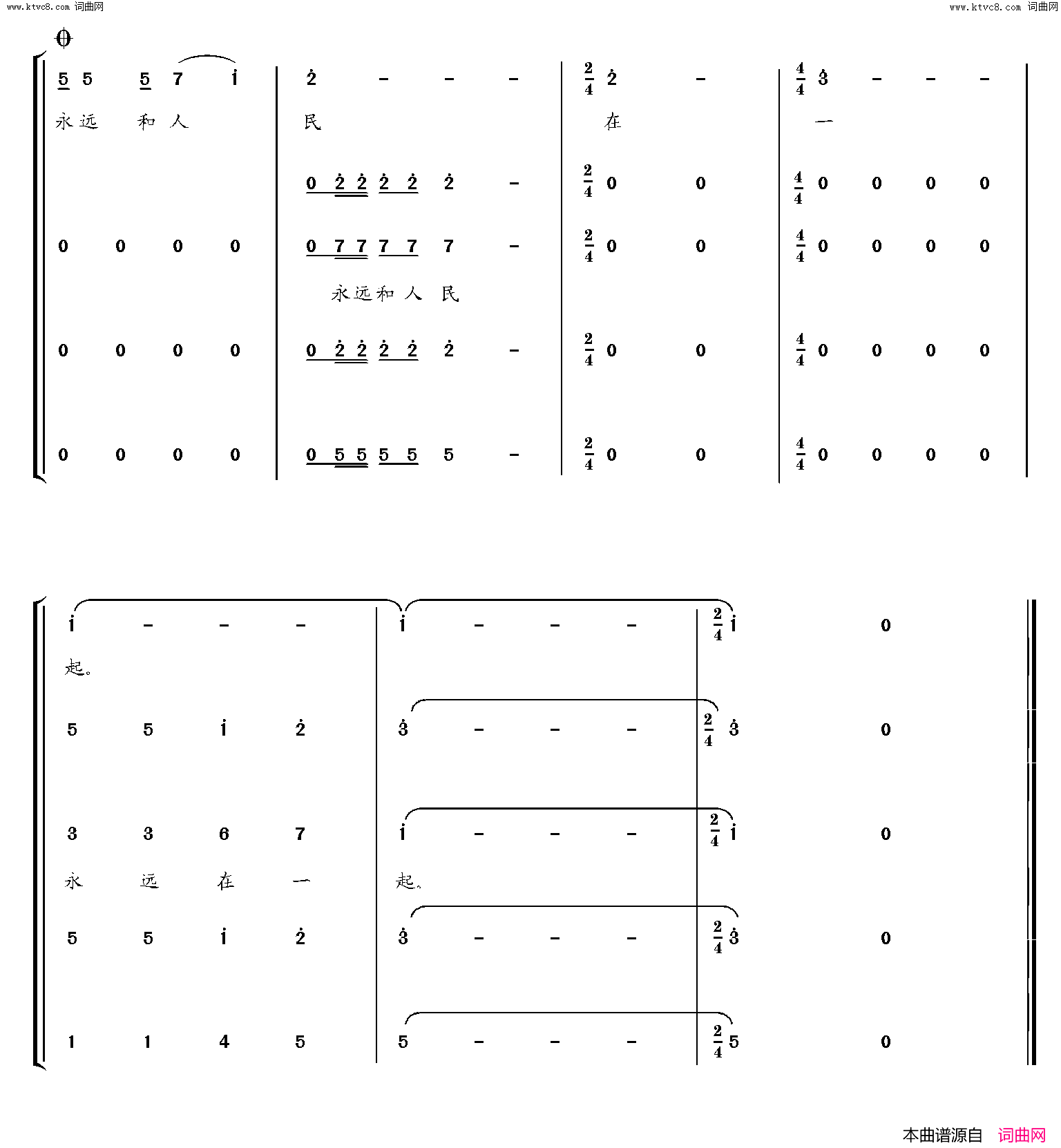 永远和人民在一起简谱