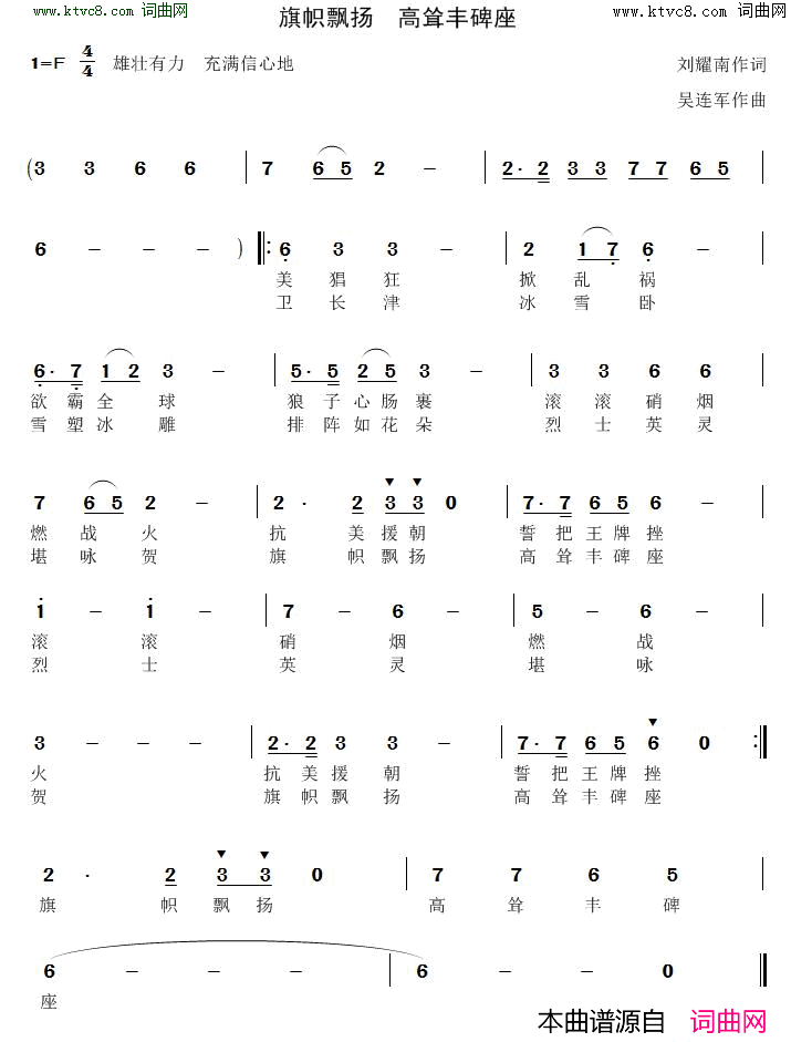 旗帜飘扬_高耸丰碑座简谱