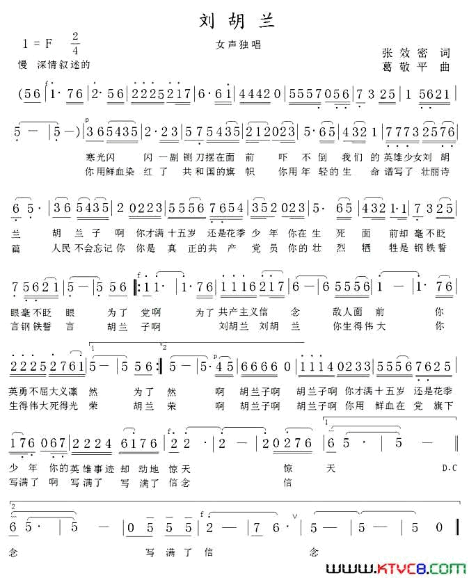 刘胡兰简谱