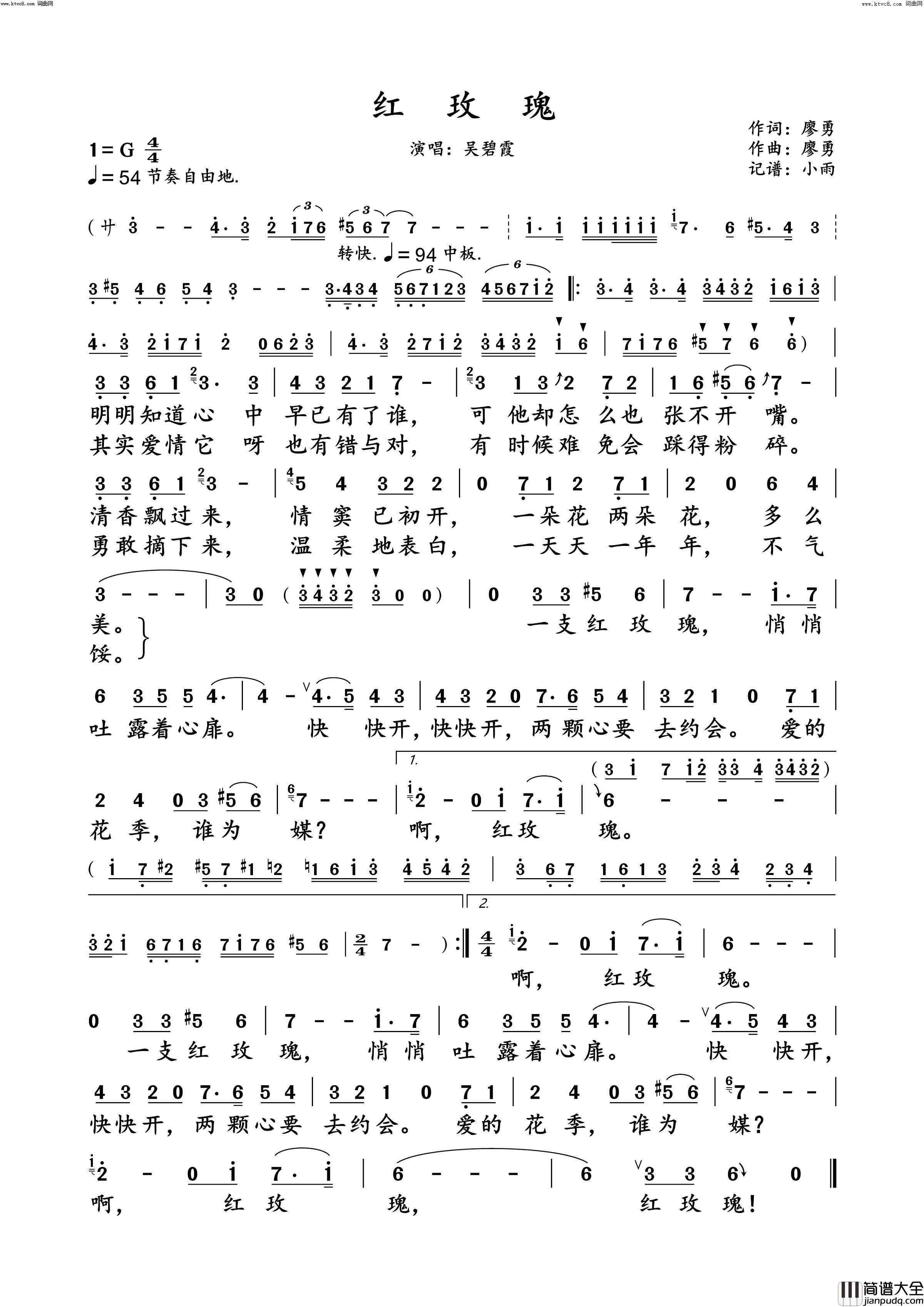 红玫瑰动态原唱谱简谱_吴碧霞演唱_廖勇/廖勇词曲