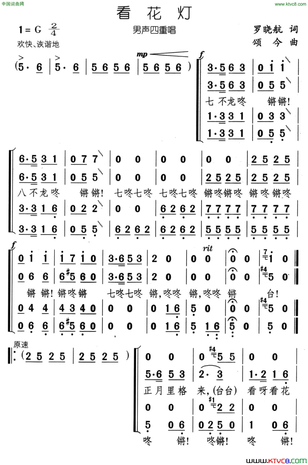 看花灯罗晓航词颂今曲、男声四重唱看花灯罗晓航词_颂今曲、男声四重唱简谱