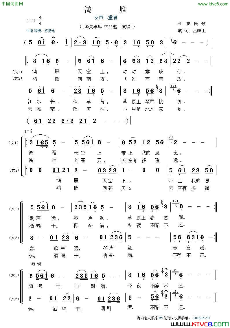 鸿雁女声二重唱简谱