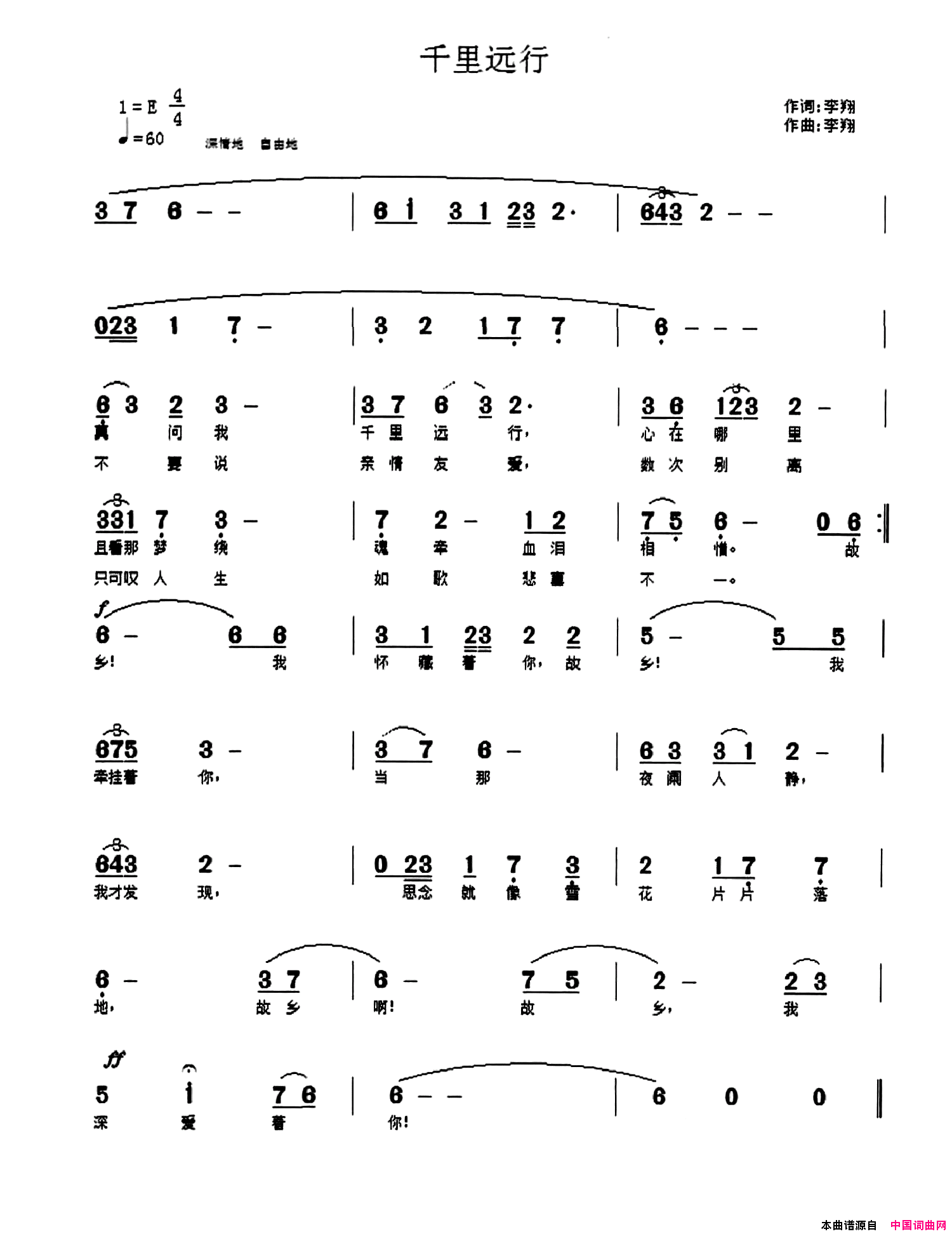 千里远行简谱