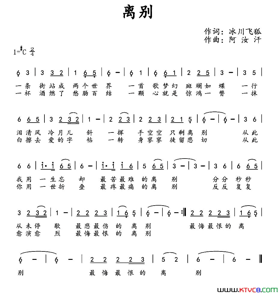 离别冰川飞狐词阿汝汗曲离别冰川飞狐词_阿汝汗曲简谱