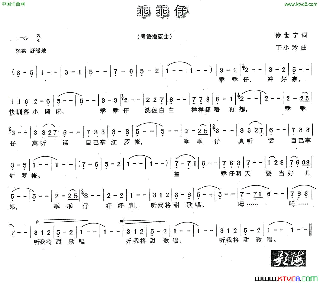 乖乖仔粤语摇篮曲简谱