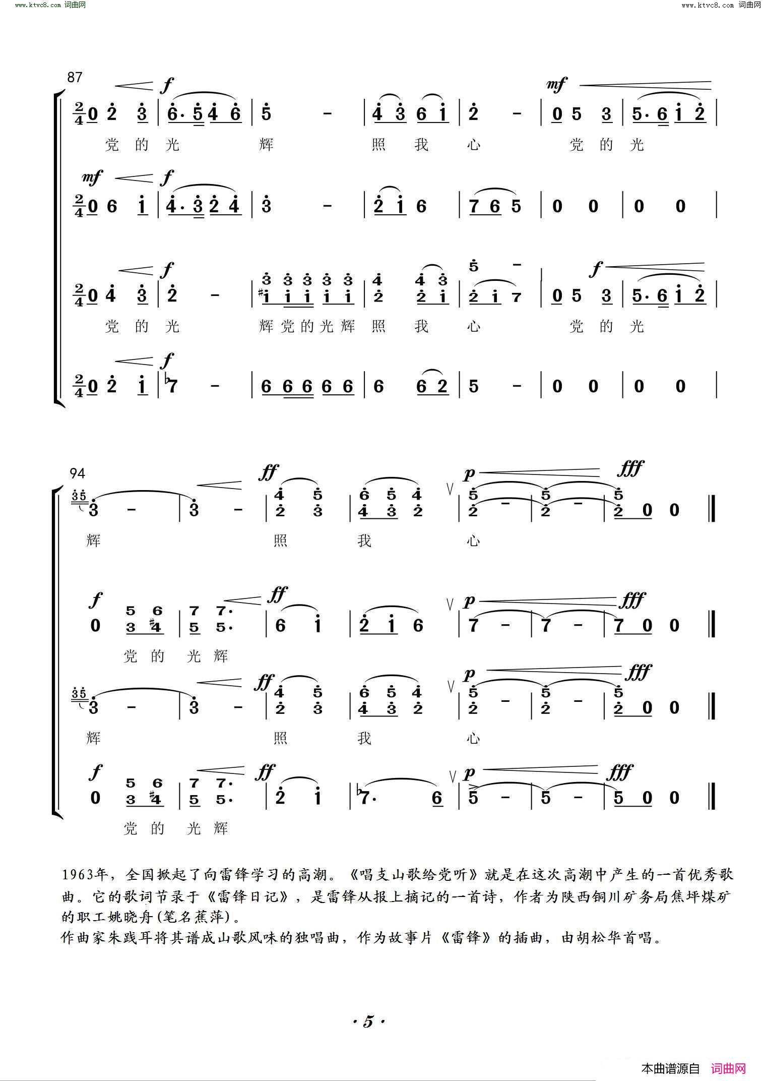 唱支山歌给党听混声四部合唱简谱