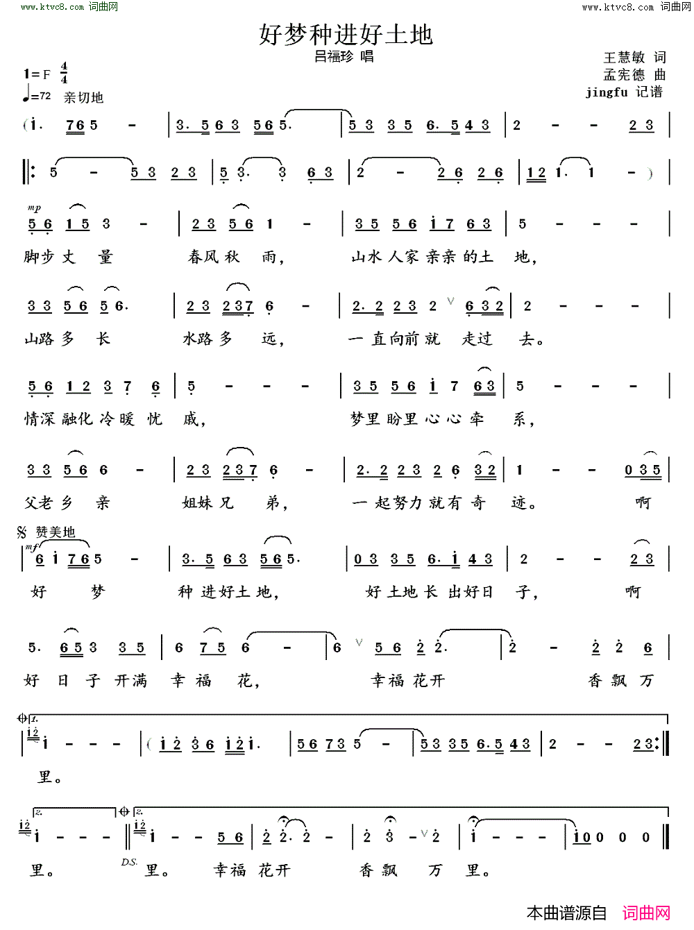 好梦种进好土地简谱_吕福珍演唱_王慧敏/孟宪德词曲