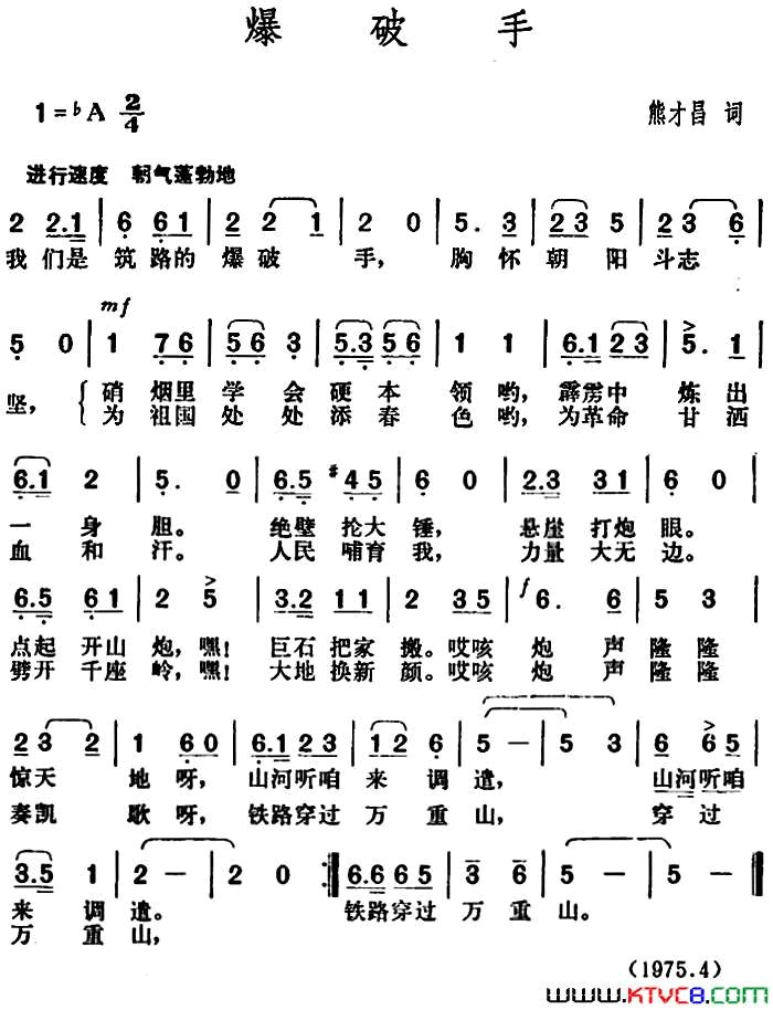 爆破手简谱