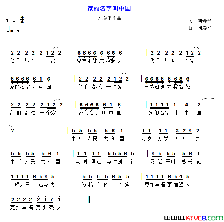 家的名字叫中国简谱