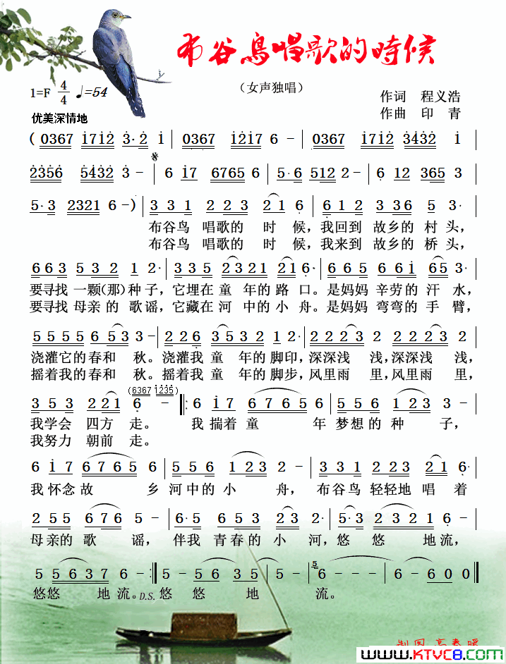 布谷鸟唱歌的时候简谱