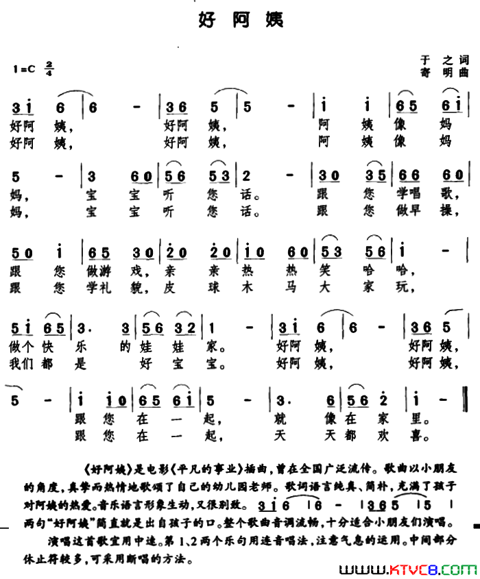 好阿姨简谱