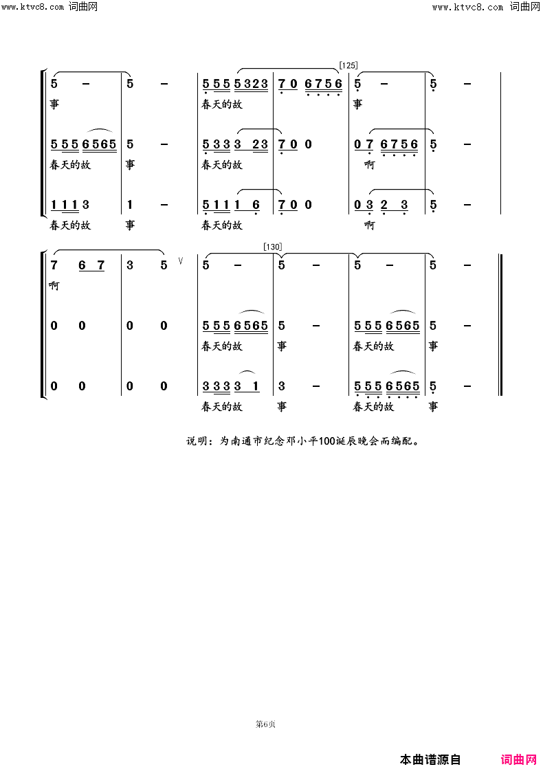 春天的故事(女声小合唱)简谱_春之声合唱团演唱_朱顺宝曲谱