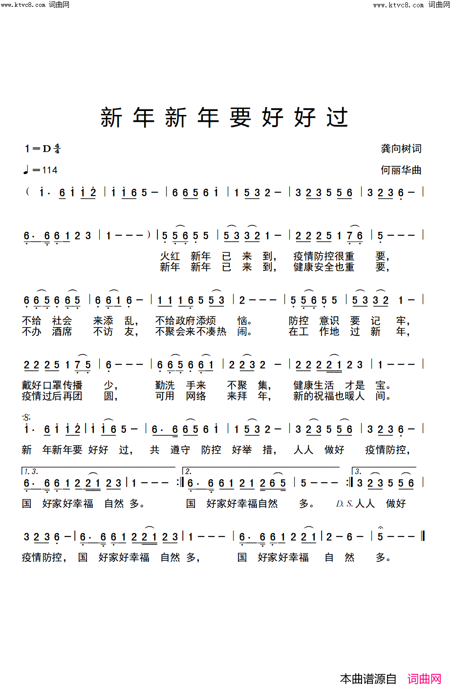 新年新年好好过简谱_孙鲲演唱_龚向树曲谱