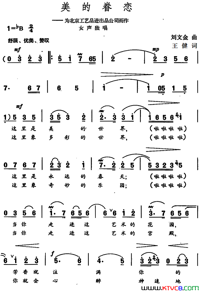 美的眷恋简谱