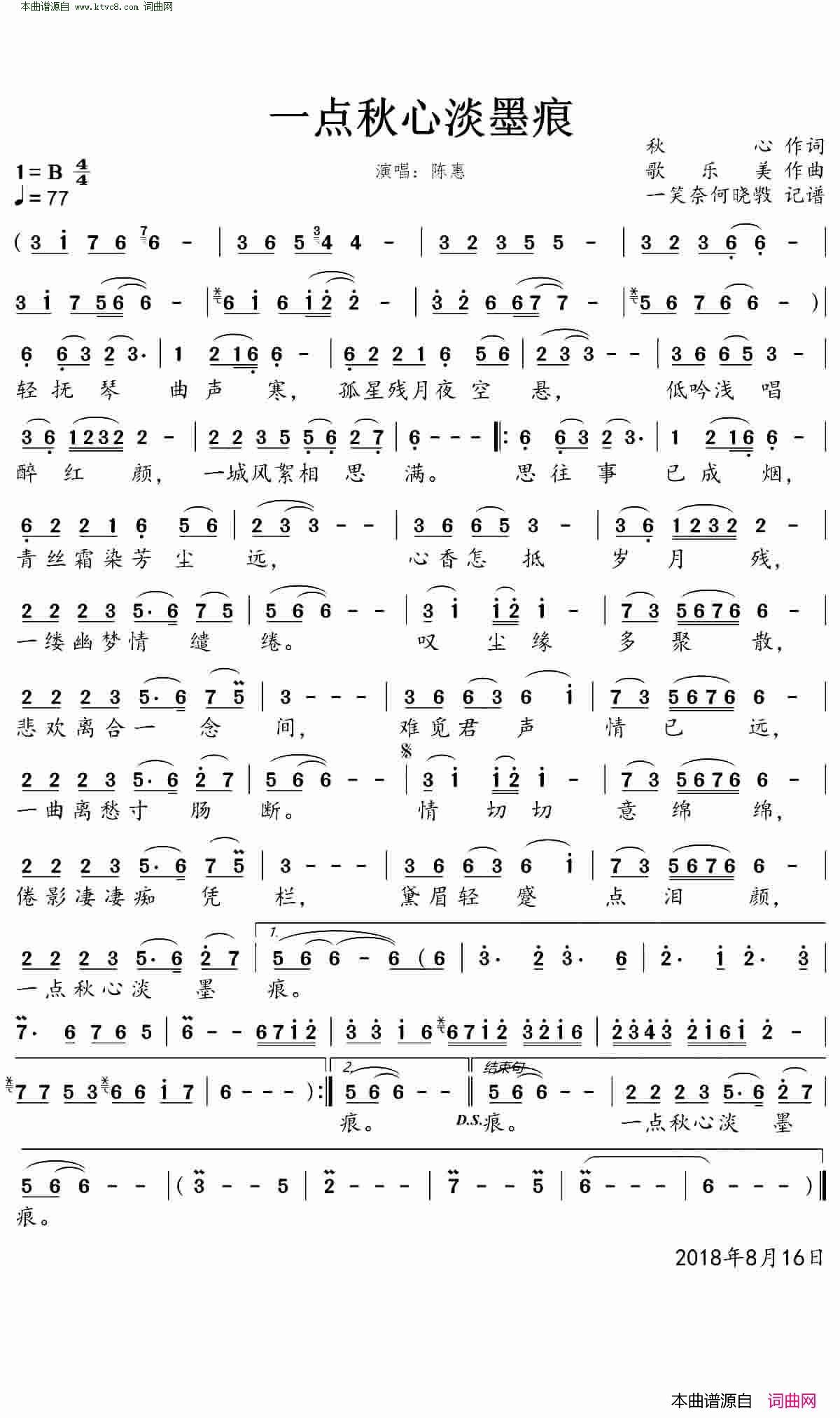 一点秋心淡墨痕简谱_陈惠演唱_秋心/歌乐美词曲